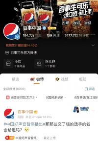 百事可樂官方疑似切錯號 發文評價中國好聲音隨后秒刪